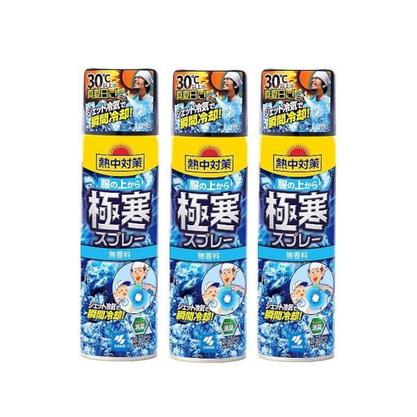 熱中対策 服の上から極寒スプレー 無香料 330ml ×3【3個セット】送料無料 冷感スプレー 冷え...