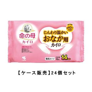 小林製薬 命の母 カイロ じんわり温かい おなか用カイロ 10個入×24【24個セット】ケース販売 送料無料 生理痛 PMS 低温カイロ