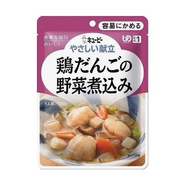 【キューピー】やさしい献立 Y1-4 鶏だんごの野菜煮込み 100g【区分1:容易にかめる】 【介護...