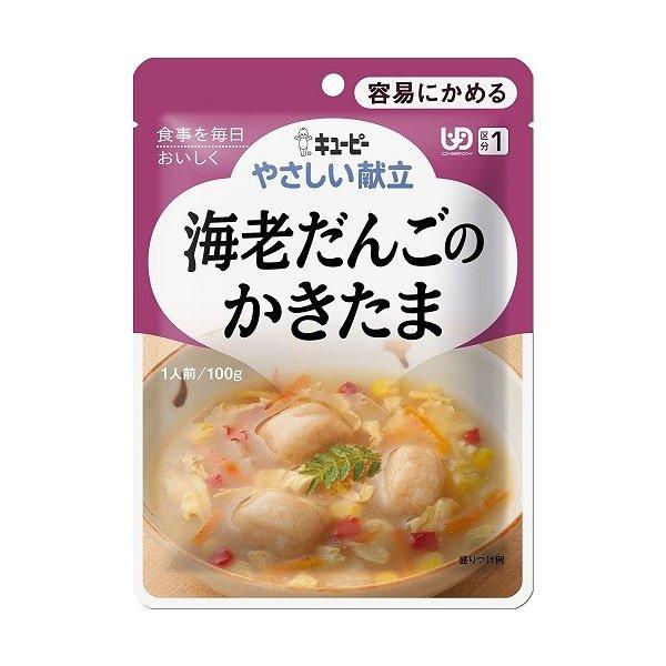 【キューピー】やさしい献立 Y1-6 海老だんごのかきたま 100g【区分1:容易にかめる】 【介護...