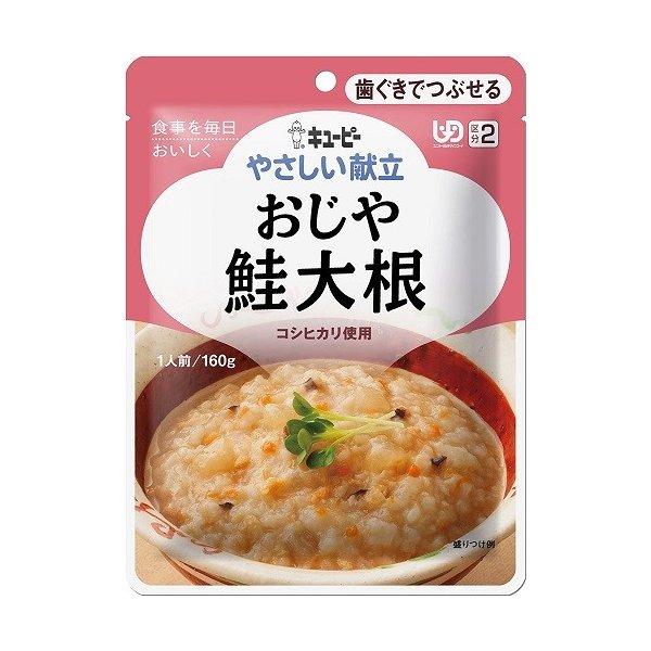 【キューピー】 やさしい献立 おじや 鮭大根 160g 【区分2:歯ぐきでつぶせる】 【介護食】【流...