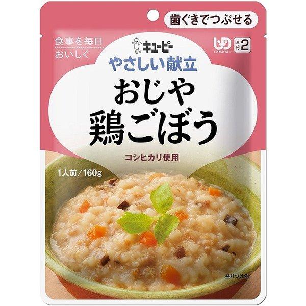 【キューピー】 やさしい献立 おじや 鶏ごぼう 160g 【区分2:歯ぐきでつぶせる】 【介護食】【...