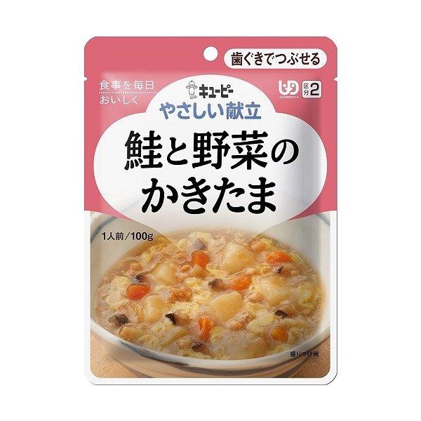 【キューピー】 やさしい献立  鮭と野菜のかきたま  100g 【区分2:歯ぐきでつぶせる】 【介護...