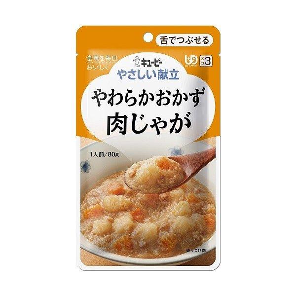 【キューピー】やさしい献立 Y3-2 やわらかおかず  肉じゃが 80g【介護食】【栄養補助】【区分...