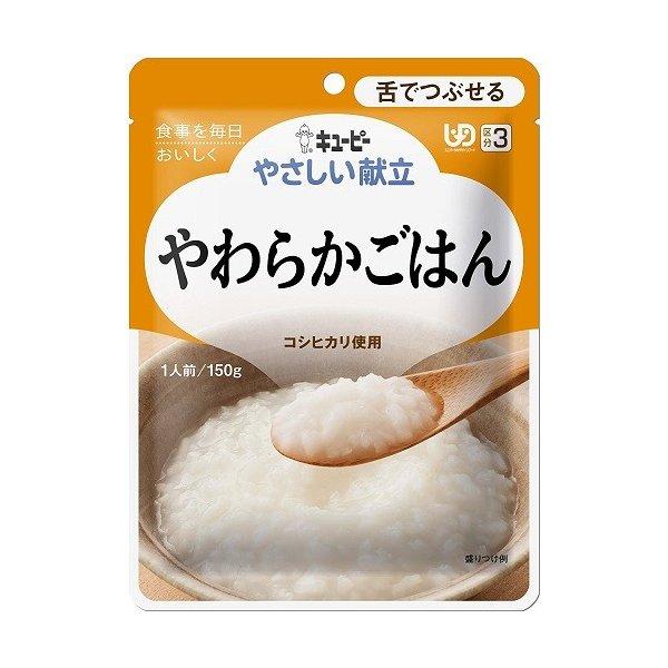【キューピー】やさしい献立 Y3-8 やわらかごはん 150g【介護食】【栄養補助】【区分3:舌でつ...
