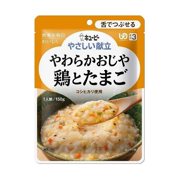 【キューピー】やさしい献立 Y3-10 やわらかおじや 鶏とたまご 150g【介護食】【栄養補助】【...