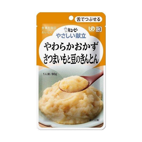 【キューピー】やさしい献立 Y3-14 やわらかおかず  さつまいもと豆のきんとん 80g【介護食】...