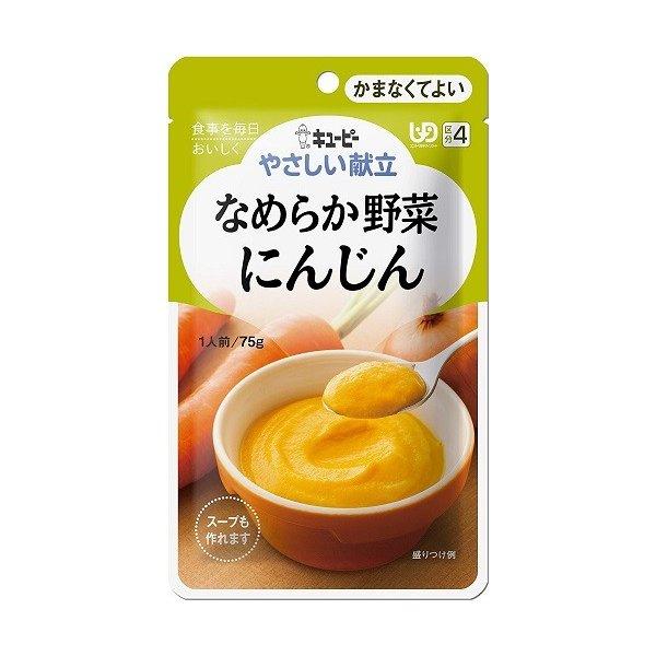 【キューピー】やさしい献立 Y4-1 なめらか野菜 にんじん 75g【介護食】【栄養補助】【区分4:...