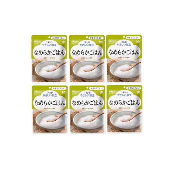 【キューピー】やさしい献立 Y4-14 なめらかごはん 150g×6個【ネコポス】送料無料 区分4:...