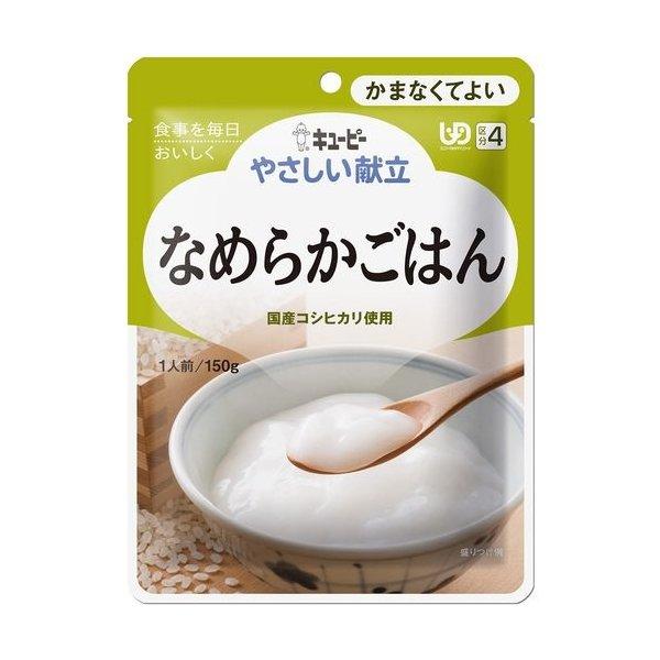 【キューピー】やさしい献立 Y4-14 なめらかごはん 150g【介護食】【栄養補助】【区分4:かま...