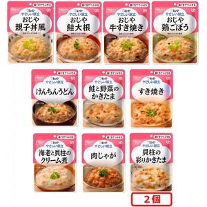 【キューピー】 やさしい献立 歯ぐきでつぶせるアソートセット 10種11個入り 【区分2:歯ぐきでつ...