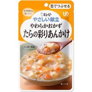 【キューピー】やさしい献立 Y3-39 やわらかおかず たらの彩りあんかけ 80g【介護食】【栄養補...