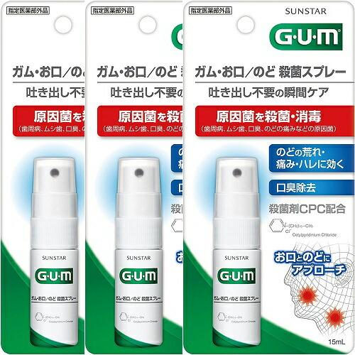 【3個セット】GUM(ガム) ・お口/のど 殺菌スプレー　ハーブミントタイプ　 15ml×3【ネコポ...