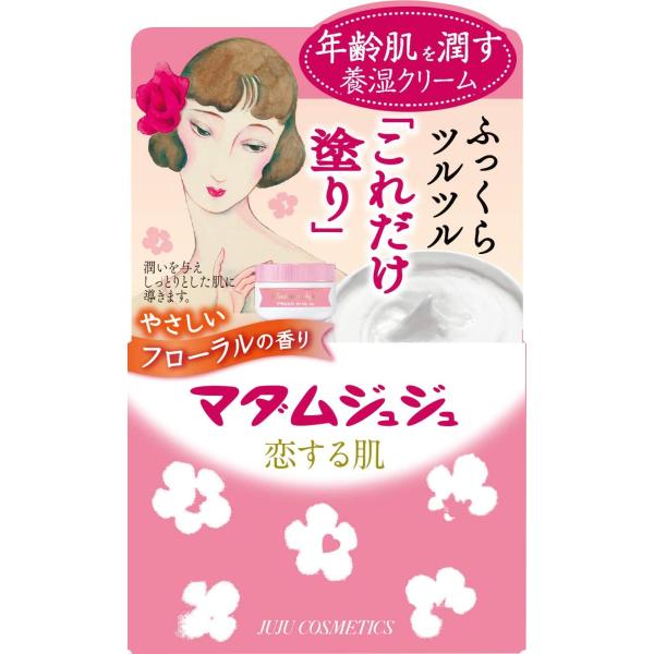 マダムジュジュ 恋する肌 45g 養湿クリーム 保湿 肌 クリーム 美容 年齢肌