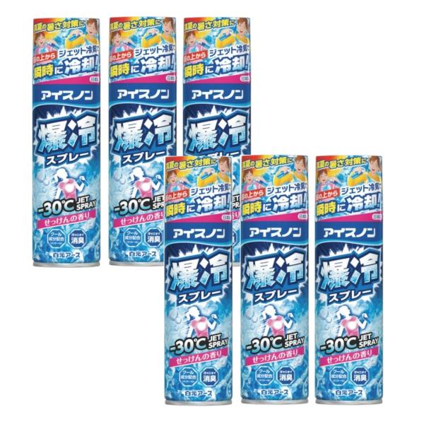 白元アース アイスノン 爆冷スプレー せっけんの香り 大容量 冷却スプレー 330ｍＬ×6【6個セッ...