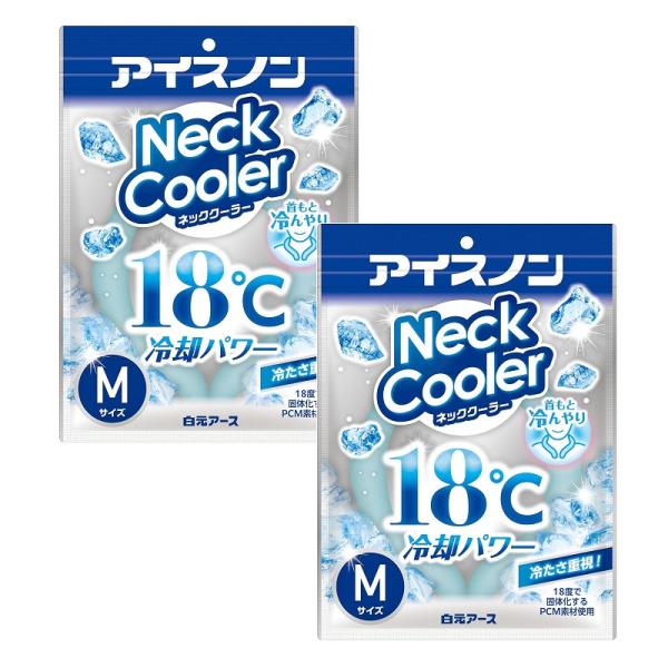 アイスノン ネッククーラー Mサイズ 18℃凍結 ×2【2個セット】【ネコポス】PCM素材 冷却グッ...