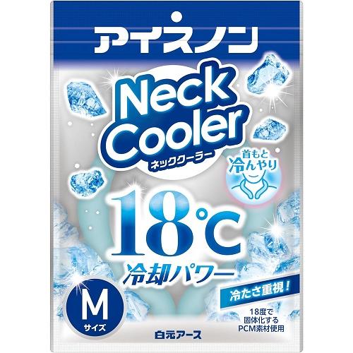 アイスノン ネッククーラー Mサイズ 18℃凍結 【ネコポス】PCM素材 冷却グッズ 首用 在庫処分...