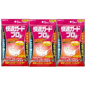 快適ガードプロ プリーツタイプ  小さめサイズ５枚入×3