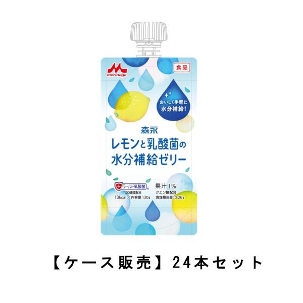 クリニコ レモンと乳酸菌の水分補給ゼリー 130g×24本 シールド乳酸菌 水分補給 熱中症対策 ク...