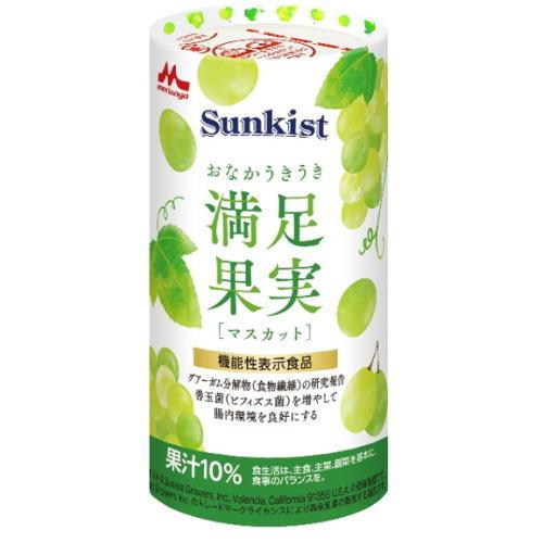 【ケース販売】サンキスト おなかうきうき 満足果実 マスカット 125ml×18本【送料無料】【森永...