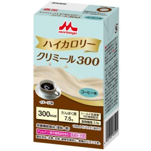 【ケース販売】ハイカロリー クリミール 300 コーヒー味 125ml×24パック【森永乳業クリニコ...