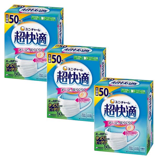 不織布マスク 超快適マスク プリーツタイプ やや大きめ ×3【3個セット】 50枚入 送料無料 ユニ...