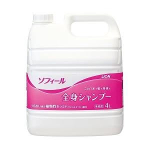 業務用ソフィール全身シャンプー4L×3【3個セット】ケース販売 送料無料【業務用】【ボディーソープ】【シャンプー】【全身】【介護】