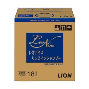 ライオン レオナイスコンディショナー18L 送料無料 業務用 リンス