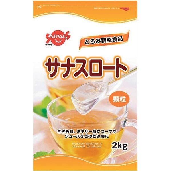 サナスロート　2kg　【介護食】【流動食】【えん下】【嚥下】