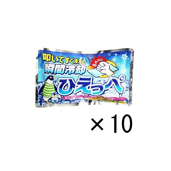 保冷剤 叩けば冷える 瞬間冷却剤 ひえっぺ ×10【10個セット】送料無料 熱中症対策 冷たい 氷 ...