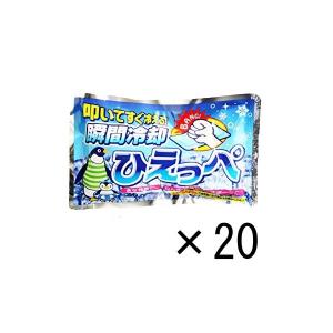 保冷剤 叩けば冷える 瞬間冷却剤 ひえっぺ ×20【20個セット】送料無料 熱中症対策 冷たい 氷 暑さ 冷え アウトドア