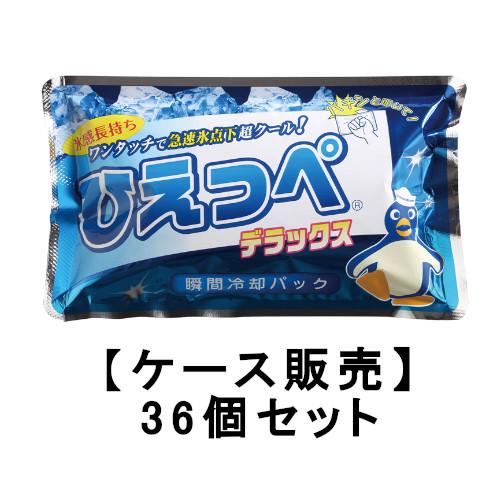 保冷剤 瞬間冷却パック ひえっぺ デラックス×36【ケース販売】送料無料 熱中症対策 冷たい 氷 暑...