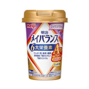 明治 メイバランスArgMiniカップ  ミックスベリー味 125ml【栄養食品】【介護食品】