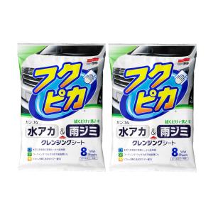 ソフト99 フクピカ 水アカ・雨ジミクレンジングシート (8枚) 車用
