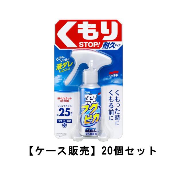 ソフト99 フクピカ ガラスクリーナー 窓フクピカジェル 80ml ×20【20個セット】ケース販売...