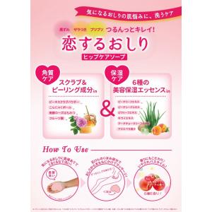 【ペリカン石鹸】恋するおしり ヒップケアソープ...の詳細画像1