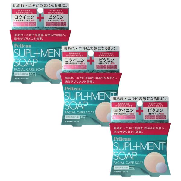 ペリカン石鹸 サプリメント ソープ 80g×3【3個セット】送料無料 ニキビ 肌荒れ 予防 ヨクイニ...