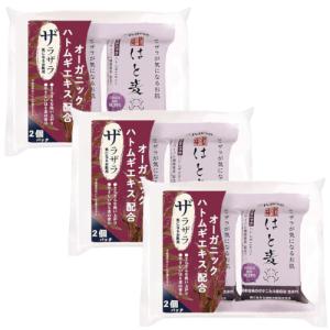 ペリカン 自然派石けん はと麦 100g×2個×3【3個セット】【メール便】オーガニック ボタニカル美容 はとむぎ｜bnet