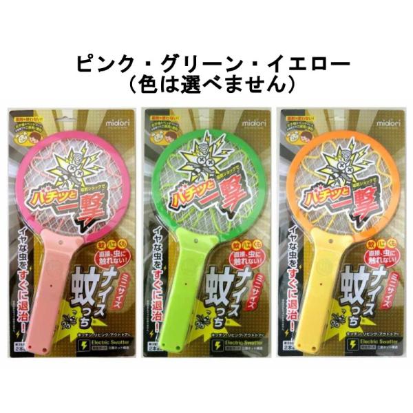 超ちいさいネット ナイス蚊っち ミドリ産商 蚊 カ 殺虫