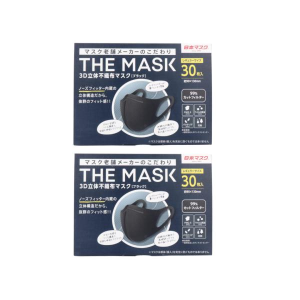 横井定 THE MASK 3D立体不織布マスク ブラック レギュラーサイズ 30枚入×2【2個セット...