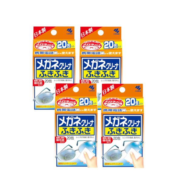 メガネクリーナ ふきふき メガネ拭きシート 20包 個包装タイプ×4【4個セット】送料無料