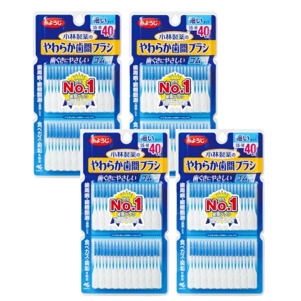 糸ようじ 小林製薬のやわらか歯間ブラシ ゴムタイプ 歯間ブラシ 細いタイプ SS-Mサイズ 40本×...