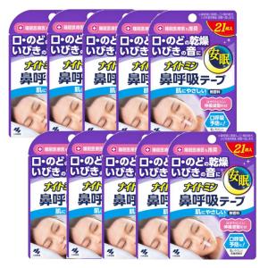 ナイトミン 鼻呼吸テープ アロマラベンダーの香り 21枚入り ×5【5個