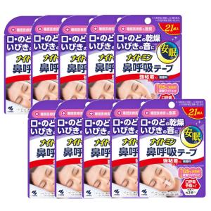 ナイトミン 鼻呼吸テープ 強粘着 タイプ 21枚入り×10【10個セット】【ネコポス】送料無料 いびき防止 いびき対策 口呼吸