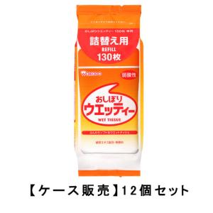 和光堂 おしぼりウェッティー 詰替え用　130枚×12個 ウエットティッシュ 詰め替え つめかえ ケース販売｜bnet