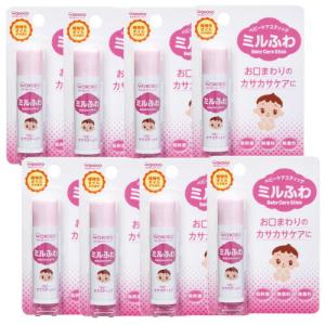 ミルふわ ベビーケアスティック×8【8個セット】【ネコポス】 送料無料 和光堂 赤ちゃん リップクリーム ベビー｜ビネットshop