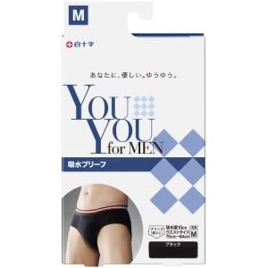 軽失禁パンツ YouYou for MEN 吸水ブリーフ 吸水量10cc ブラック Mサイズ 送料無料 尿漏れ