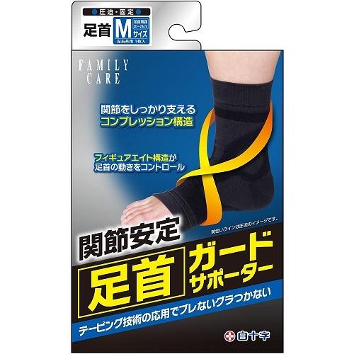 FC 足首ガードサポーター M【ネコポス】送料無料 足首 ねんざ 予防 白十字