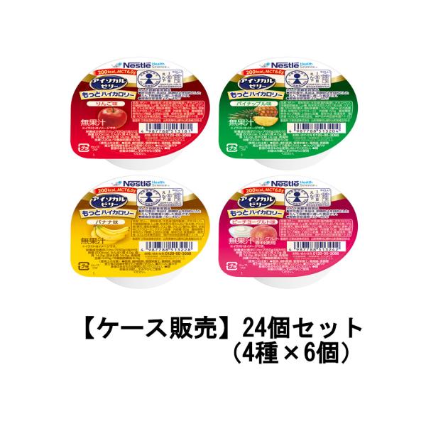 【ケース販売】ネスレ アイソカルゼリー もっとハイカロリー バラエティパック  50g（4種×6個）...