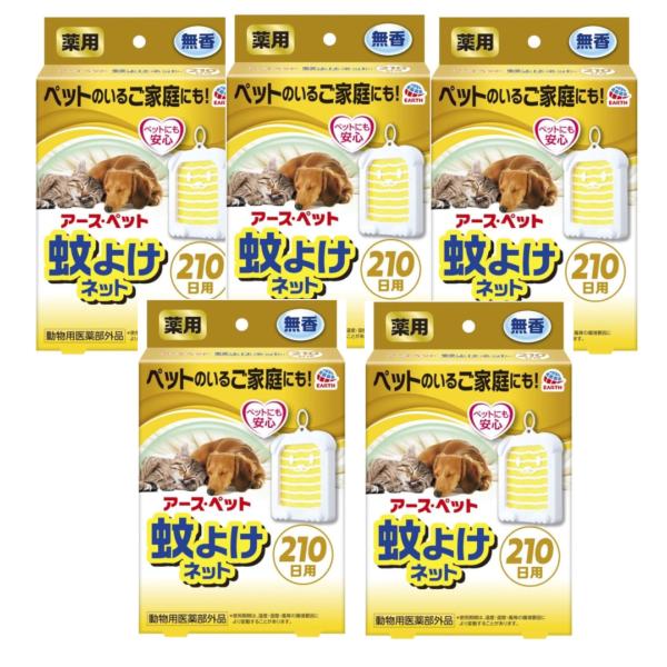 アース・ペット 薬用蚊よけネット 210日用×5【5個セット】送料無料  犬 猫 ペット用 虫よけ ...
